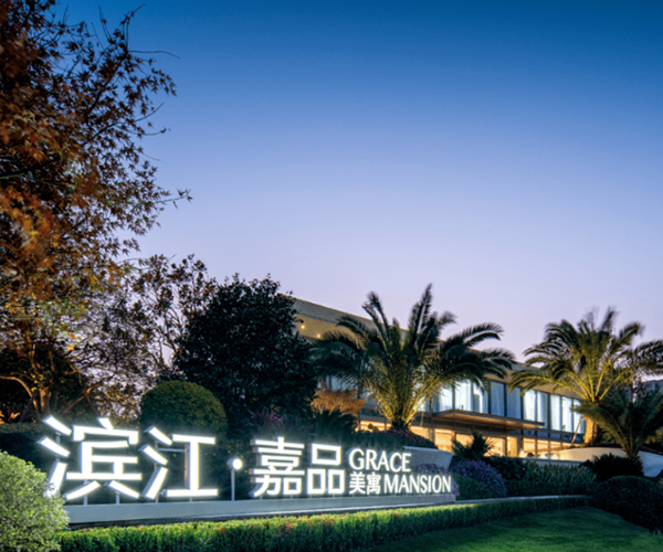 濱江(jiang)