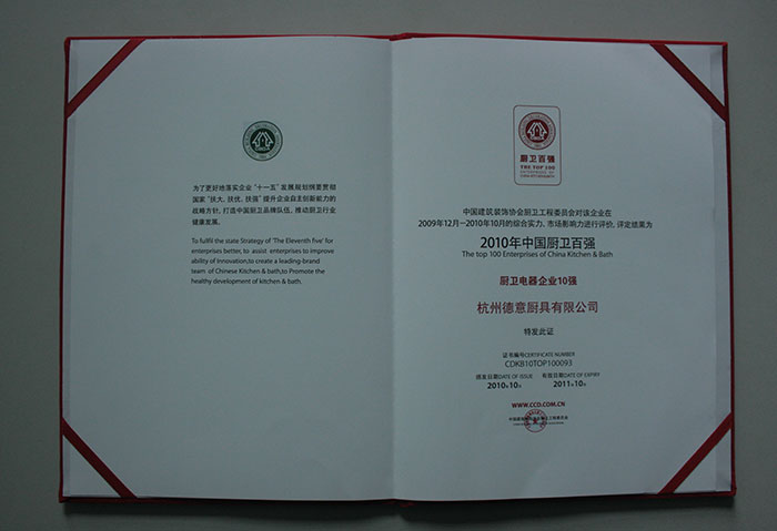 廚衛電(dian)器(qi)齊(qi)業十強	